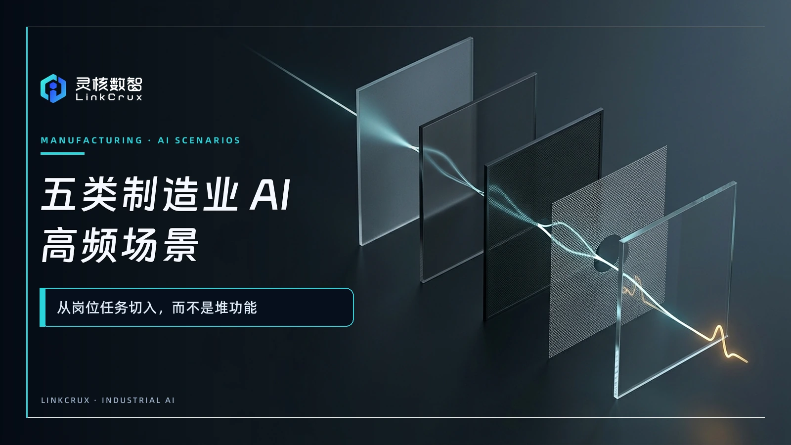 制造业 AI 的五类高频场景：从采购协同到生产数据处理